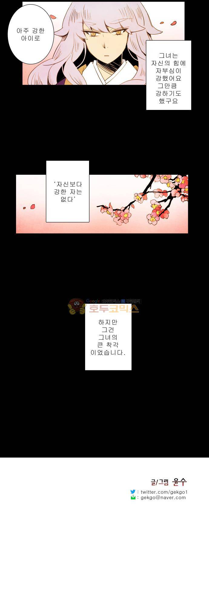 적와기담-여중생의 생존투쟁기 13화 13