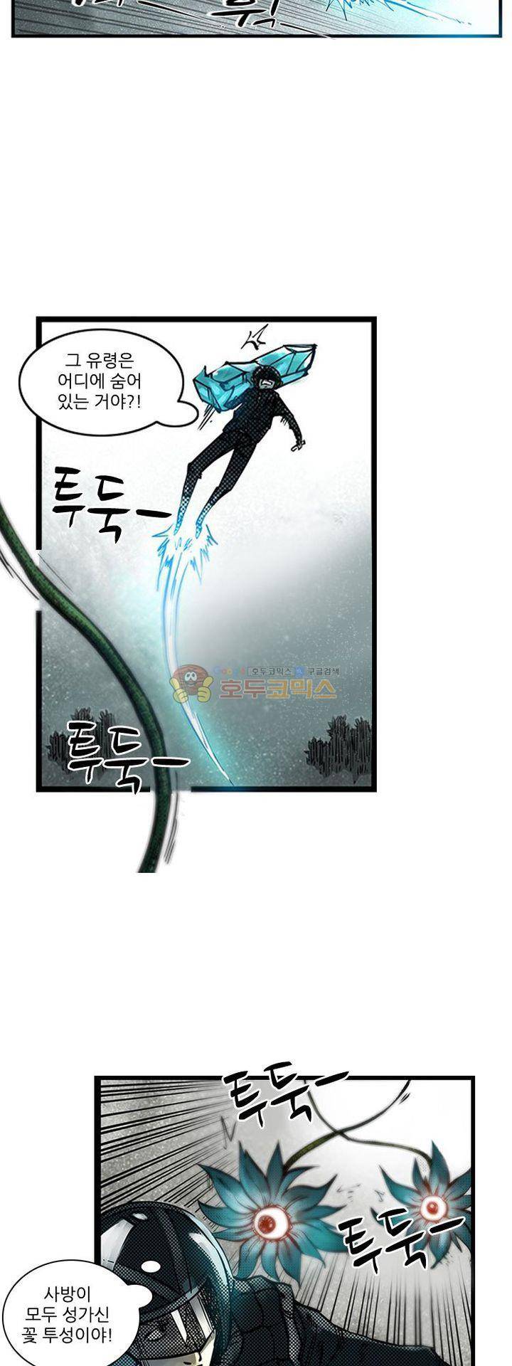시간의 구역 50화 - 어린시절 상처 2