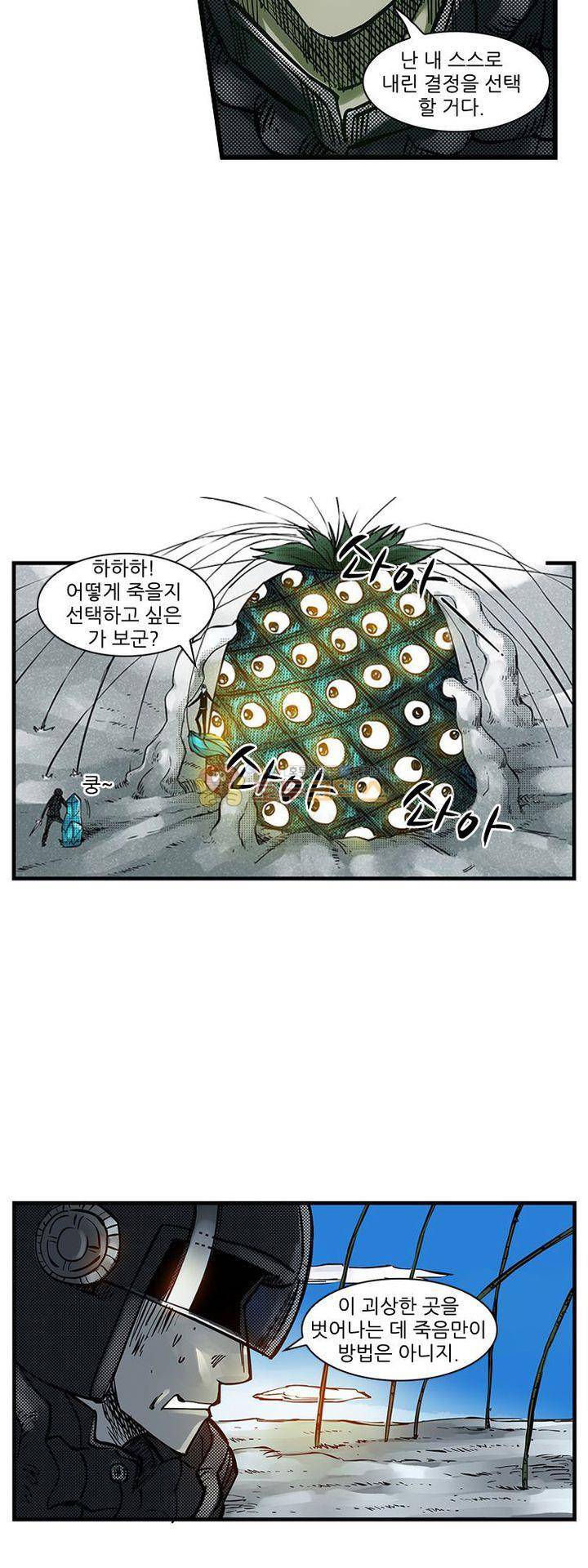 시간의 구역 50화 - 어린시절 상처 8