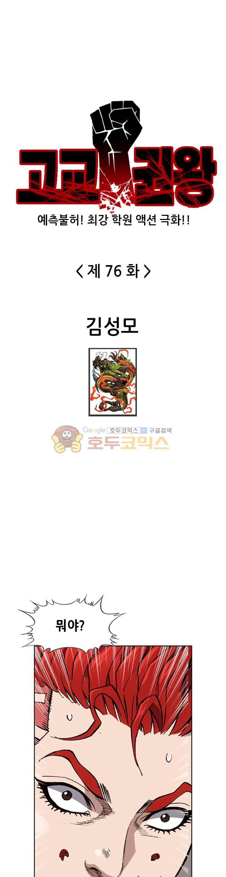 고교권왕 76화 1