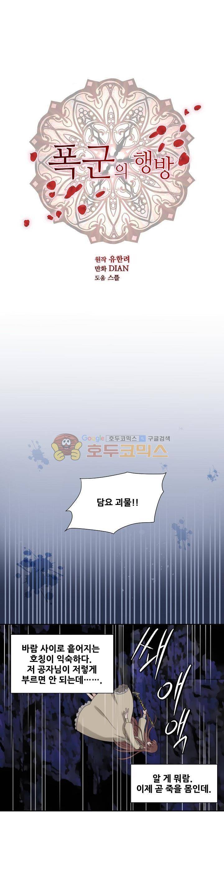폭군의 행방 34화 1