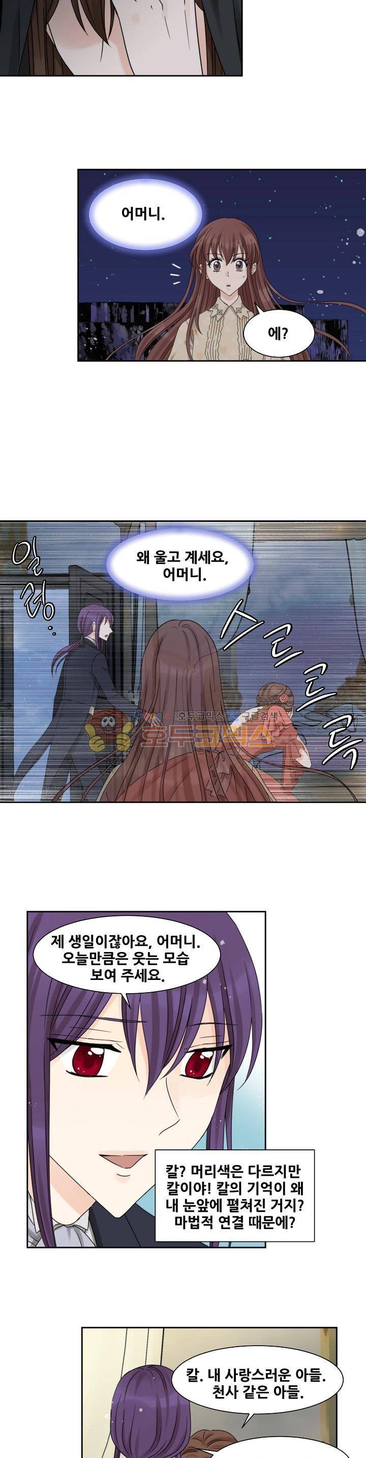 폭군의 행방 34화 3