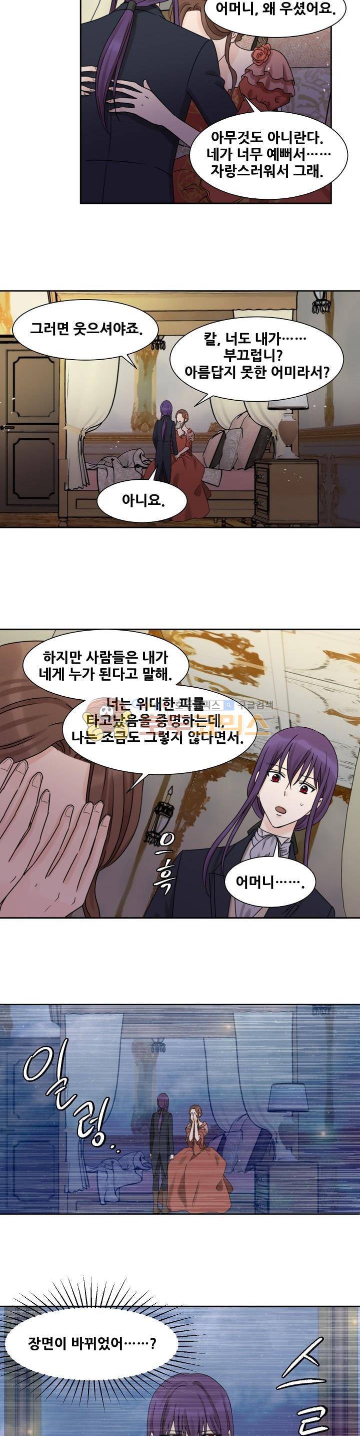 폭군의 행방 34화 4