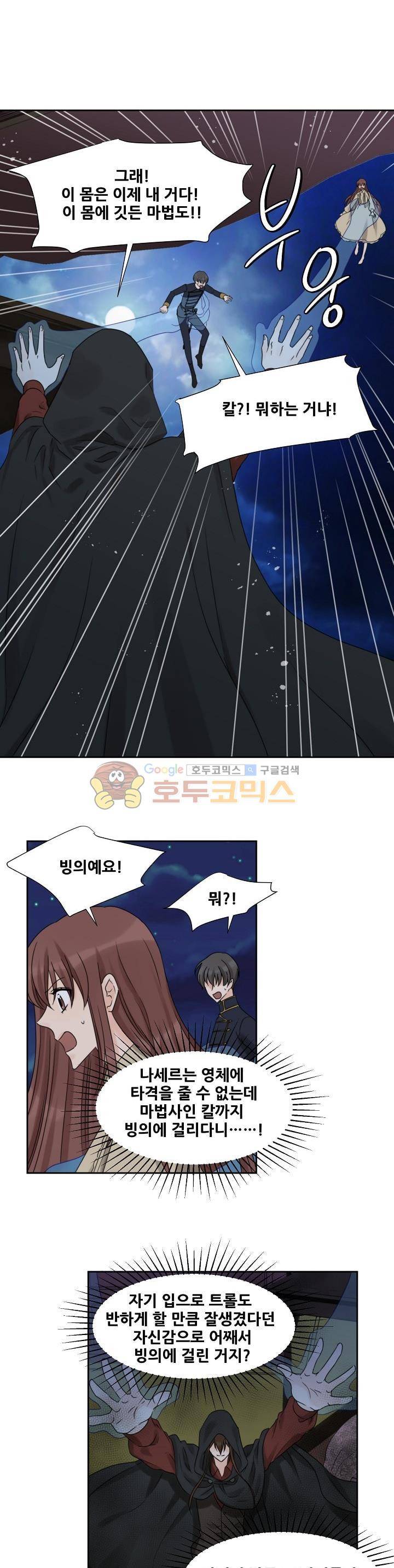 폭군의 행방 34화 6