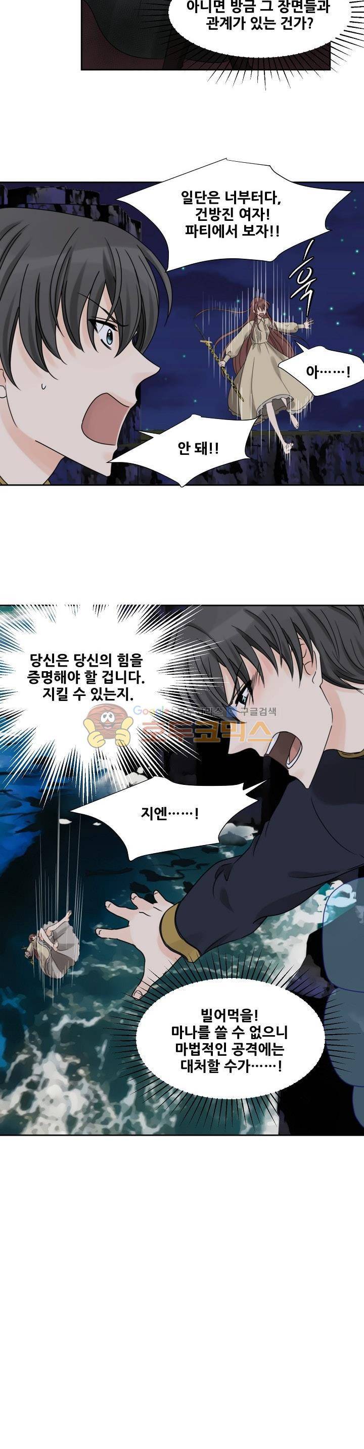 폭군의 행방 34화 7