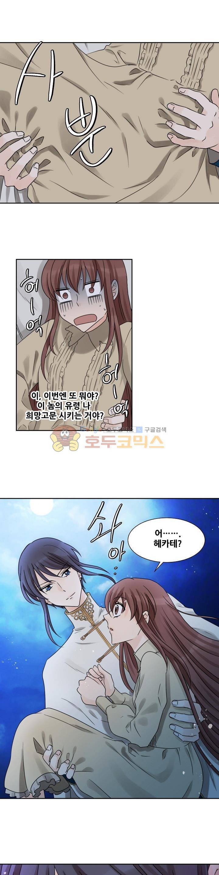 폭군의 행방 34화 8