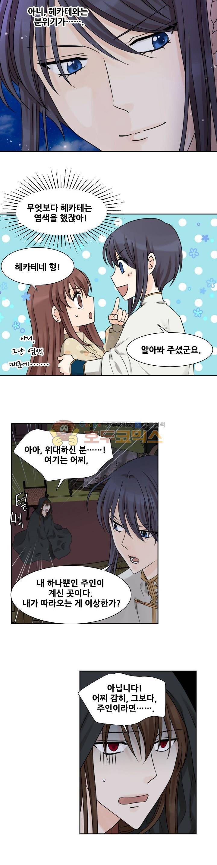 폭군의 행방 34화 9