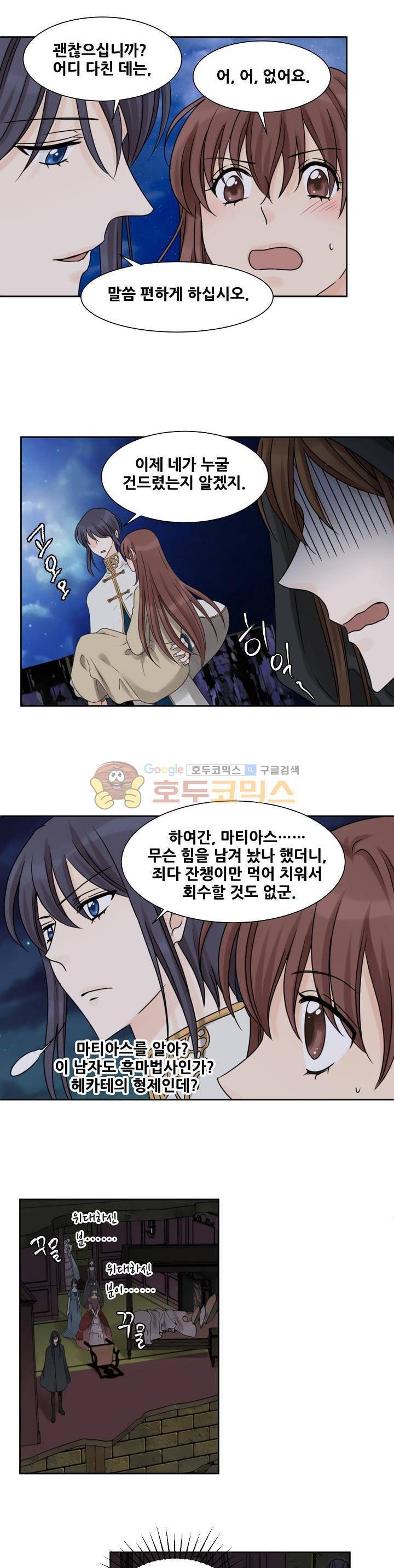 폭군의 행방 34화 10