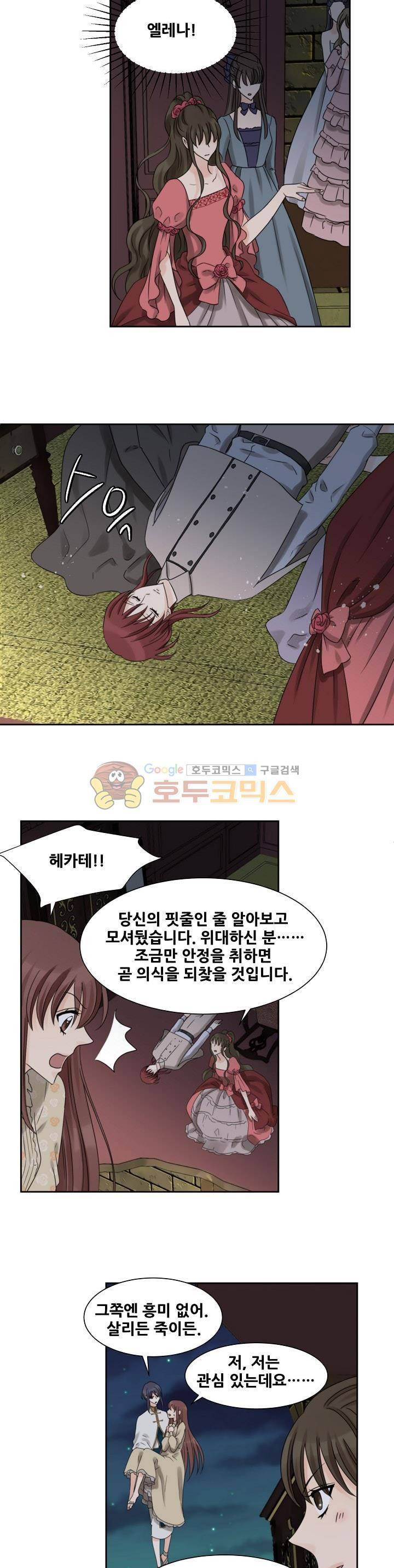 폭군의 행방 34화 11
