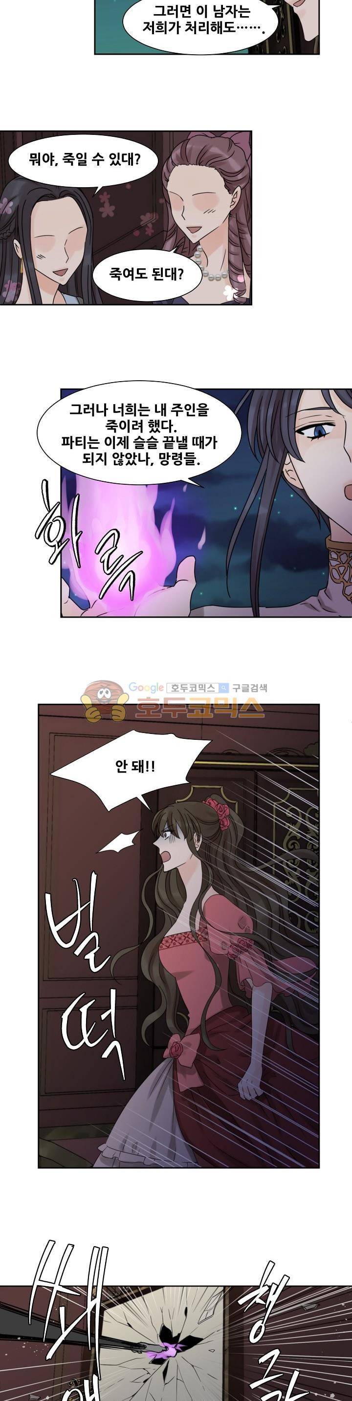 폭군의 행방 34화 12