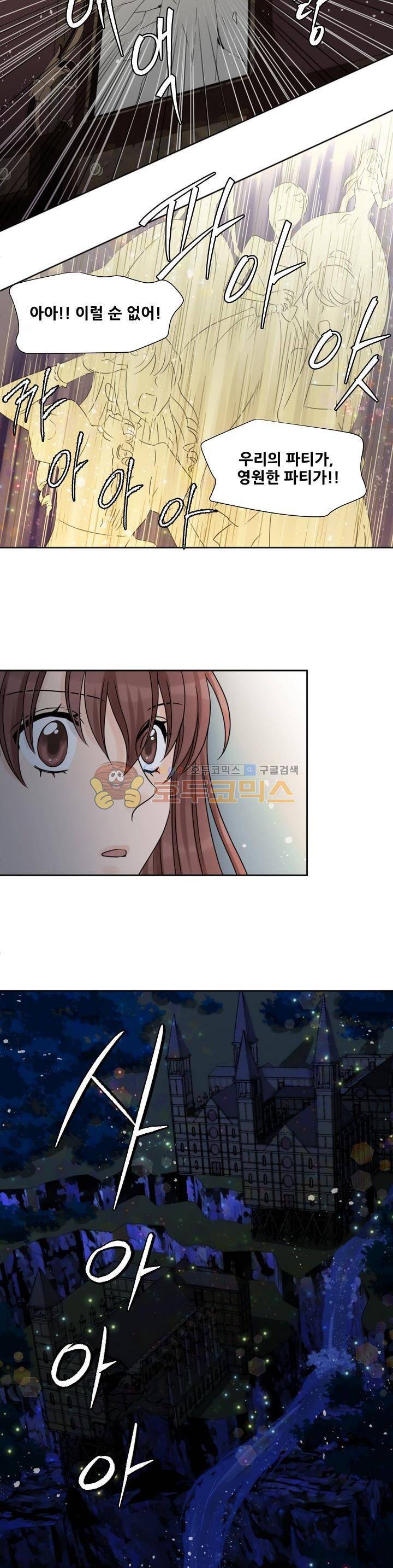 폭군의 행방 34화 13