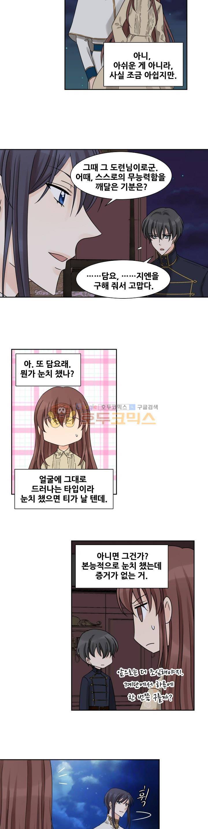 폭군의 행방 34화 15