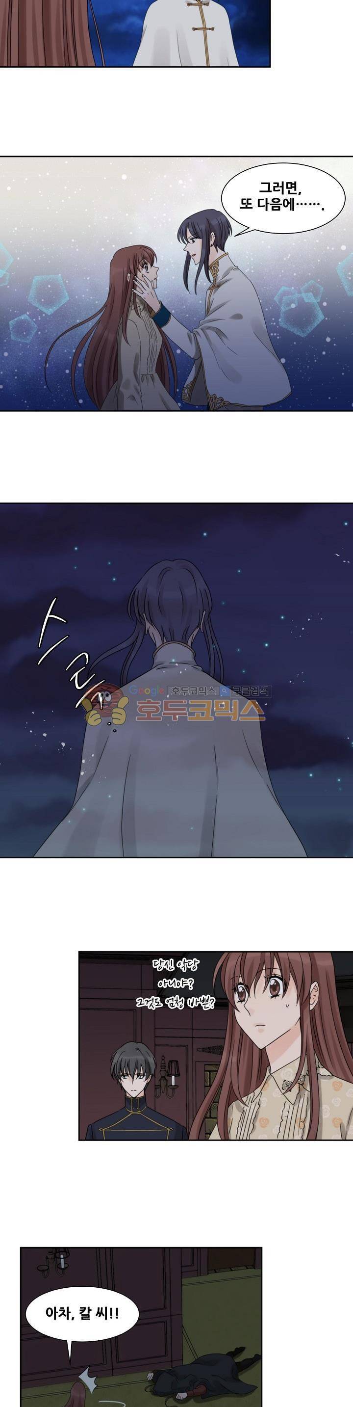 폭군의 행방 34화 16