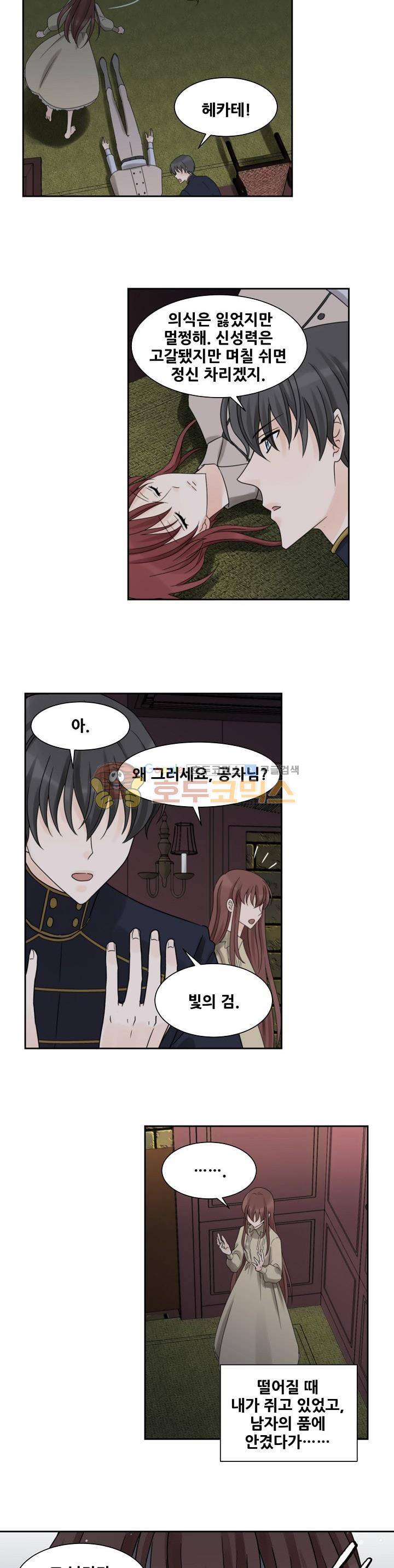 폭군의 행방 34화 17