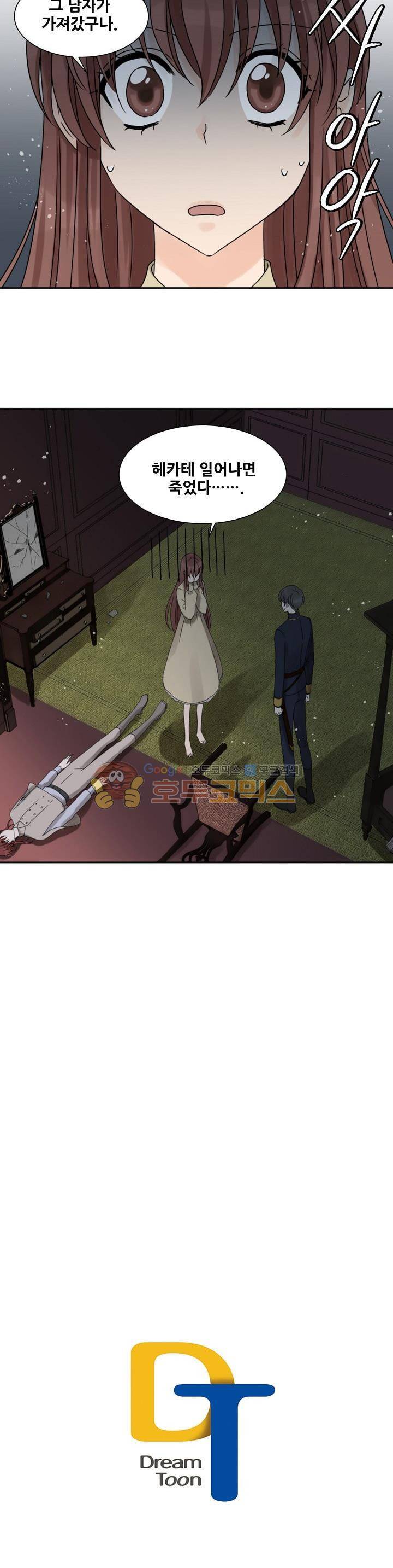 폭군의 행방 34화 18