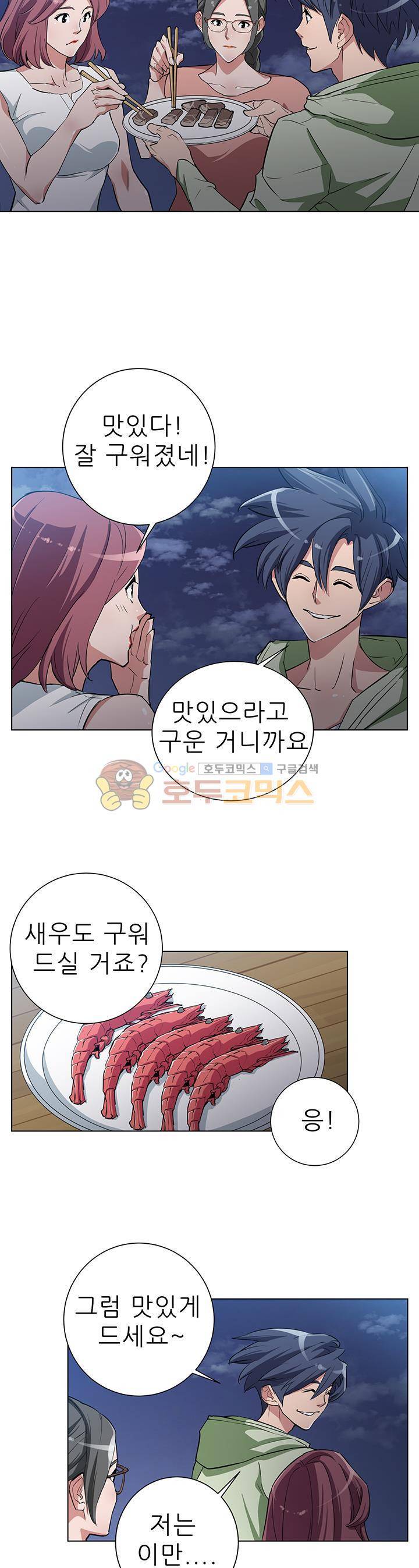 책을 읽으면 경험이 쌓여 40화 2
