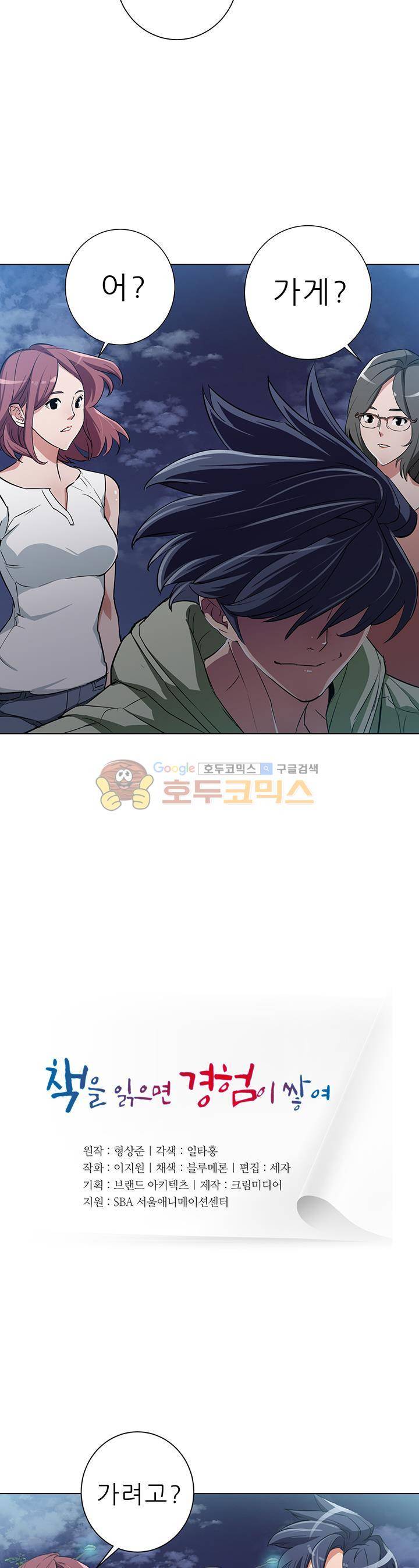 책을 읽으면 경험이 쌓여 40화 3