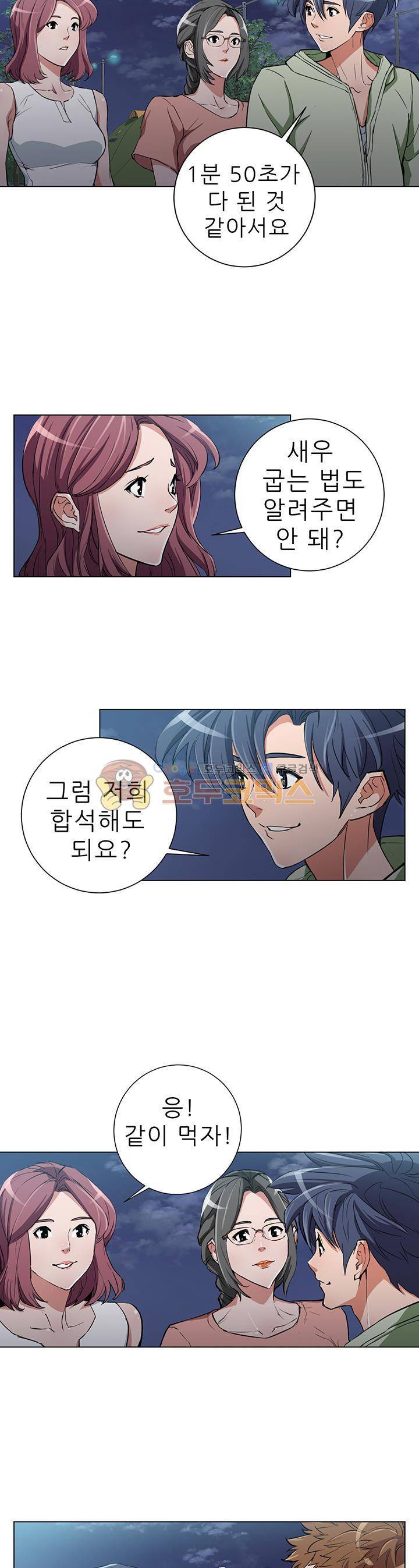 책을 읽으면 경험이 쌓여 40화 4