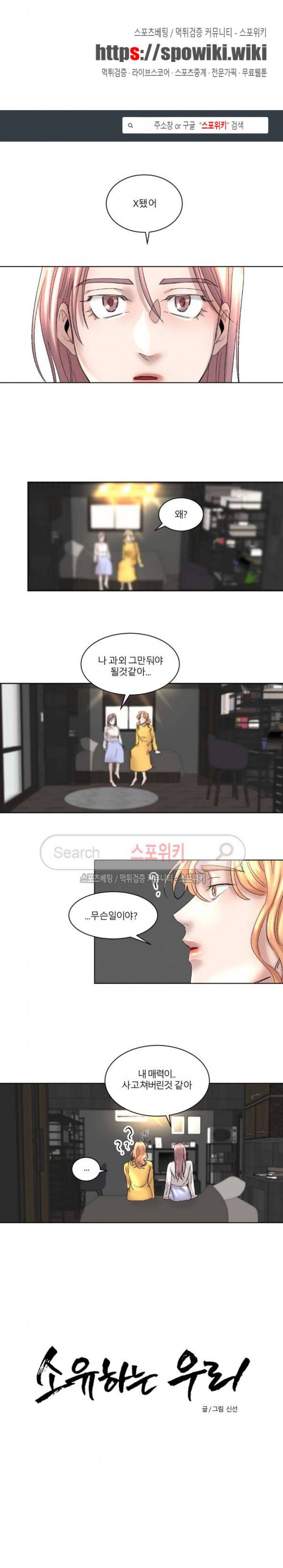 소유하는 우리 67화 1