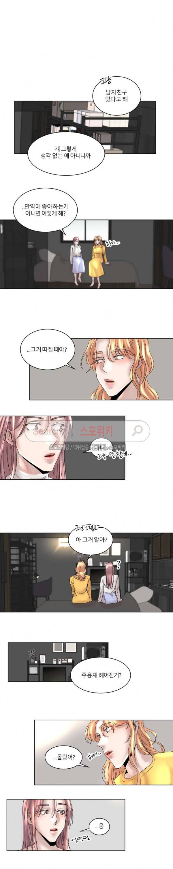 소유하는 우리 67화 2