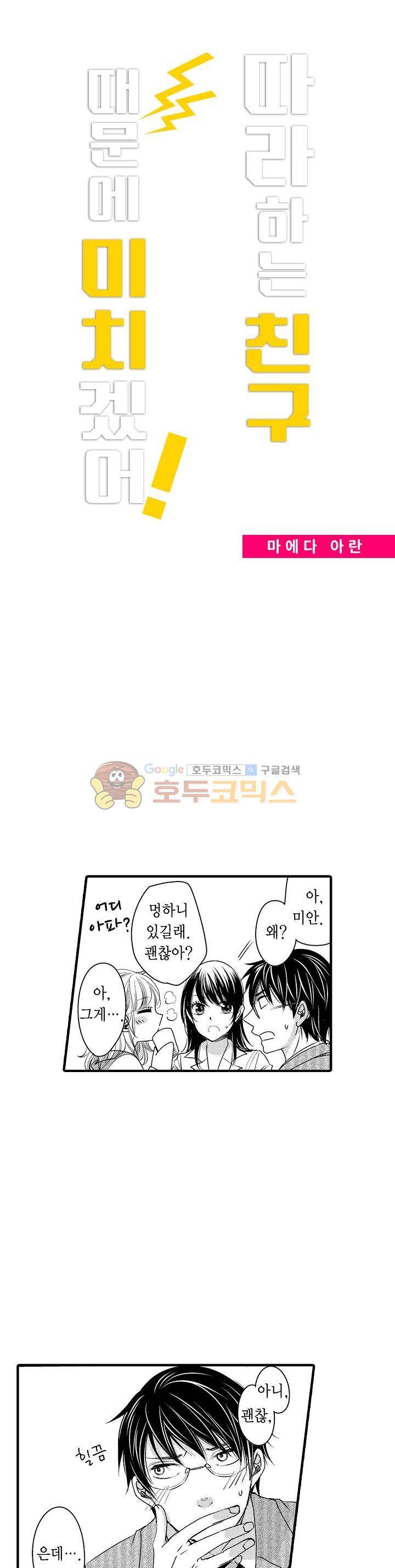 따라 하는 친구 때문에 미치겠어! 16화 1