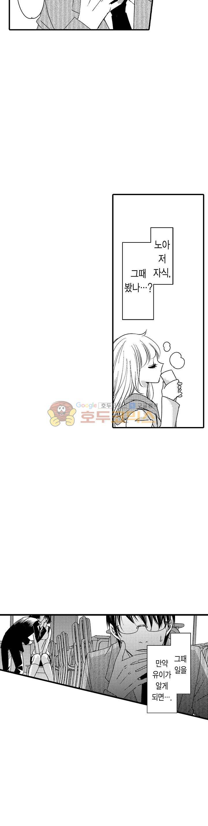 따라 하는 친구 때문에 미치겠어! 16화 2