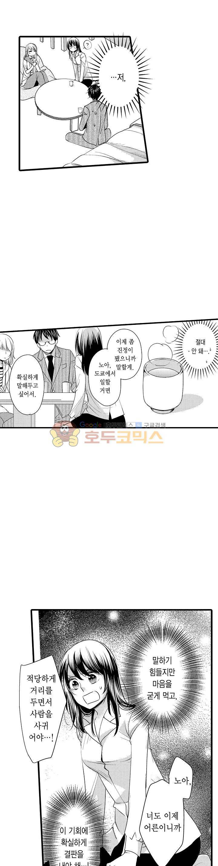 따라 하는 친구 때문에 미치겠어! 16화 4