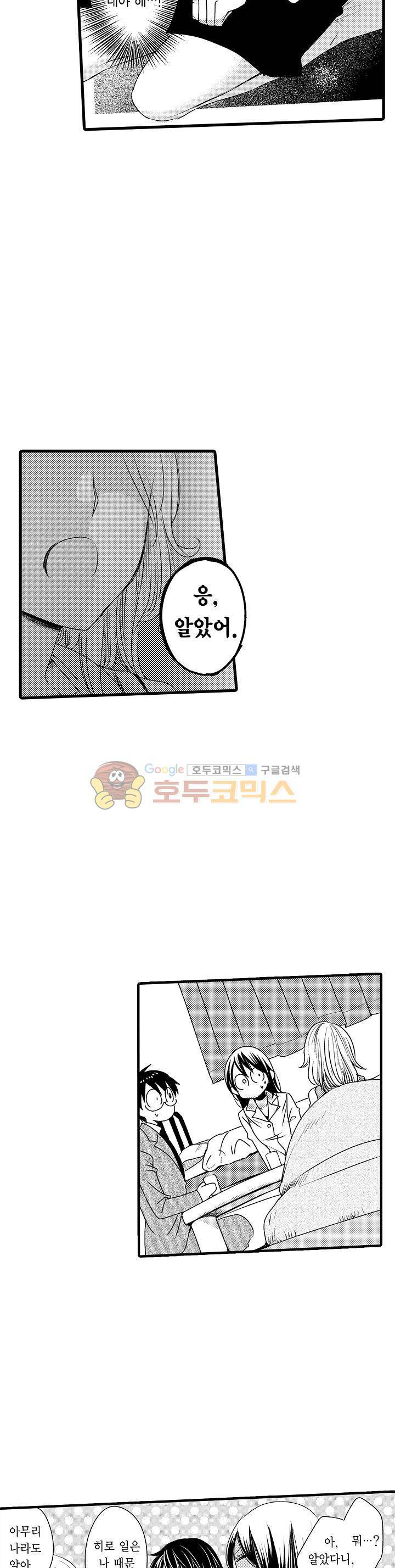 따라 하는 친구 때문에 미치겠어! 16화 5