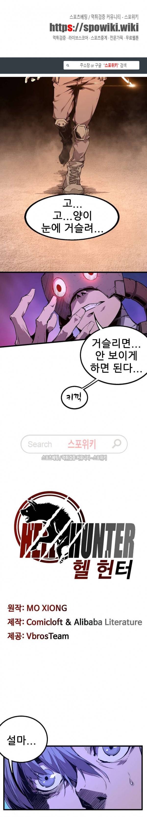 헬헌터 25화 1