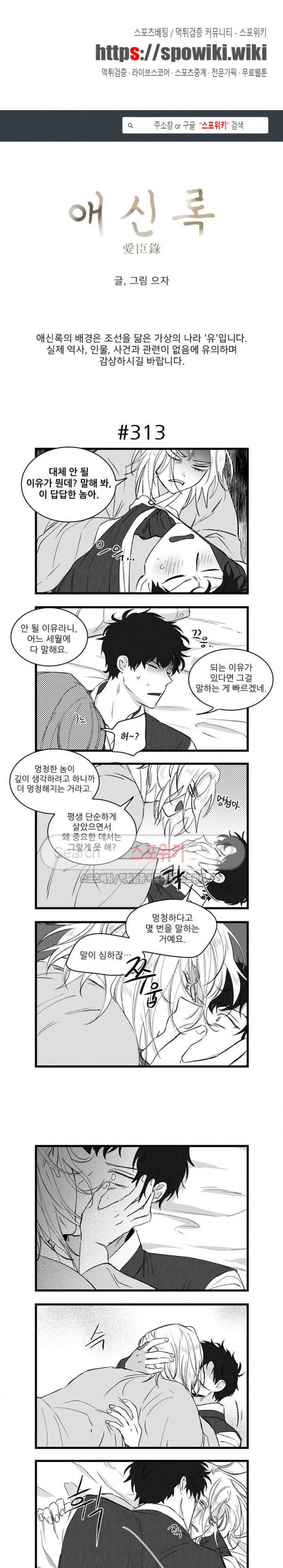 애신록 101화 1