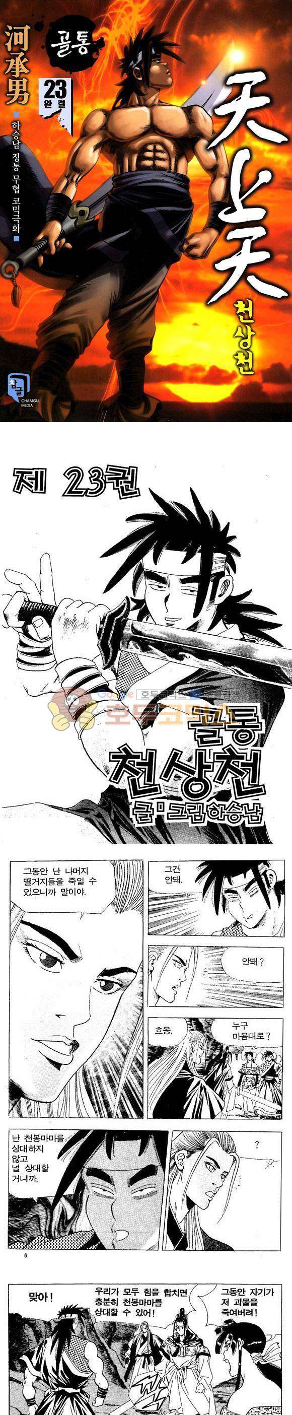 골통천상천 23권 - [완결] 1