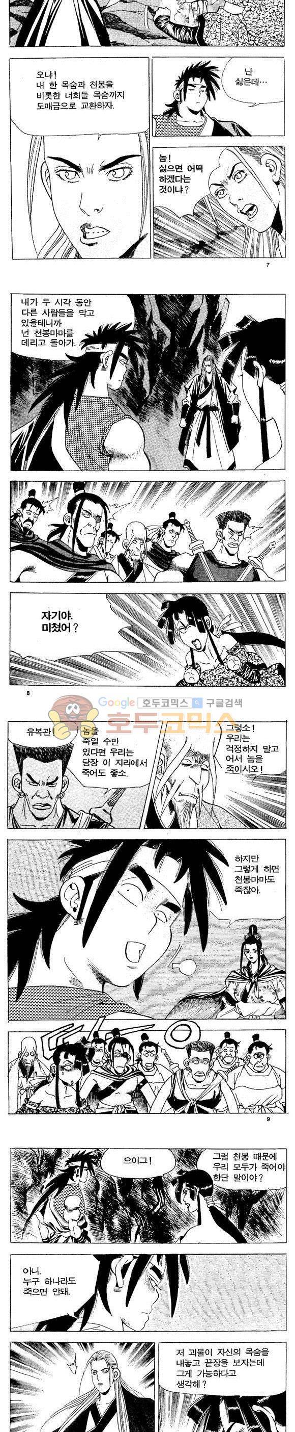 골통천상천 23권 - [완결] 2