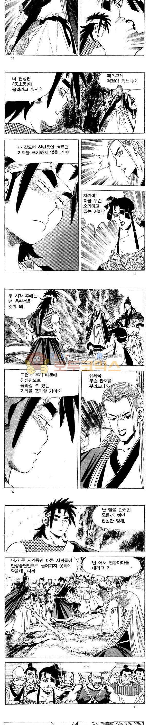 골통천상천 23권 - [완결] 3