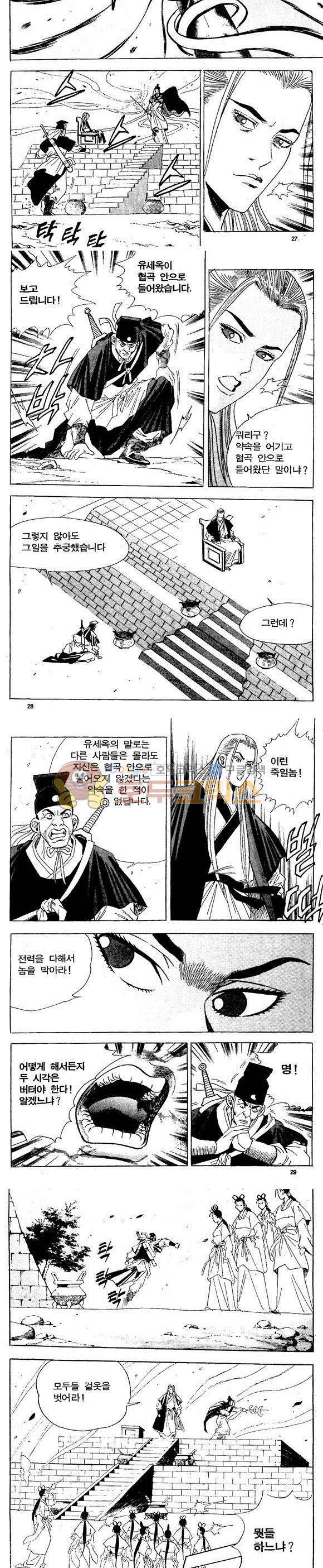 골통천상천 23권 - [완결] 8