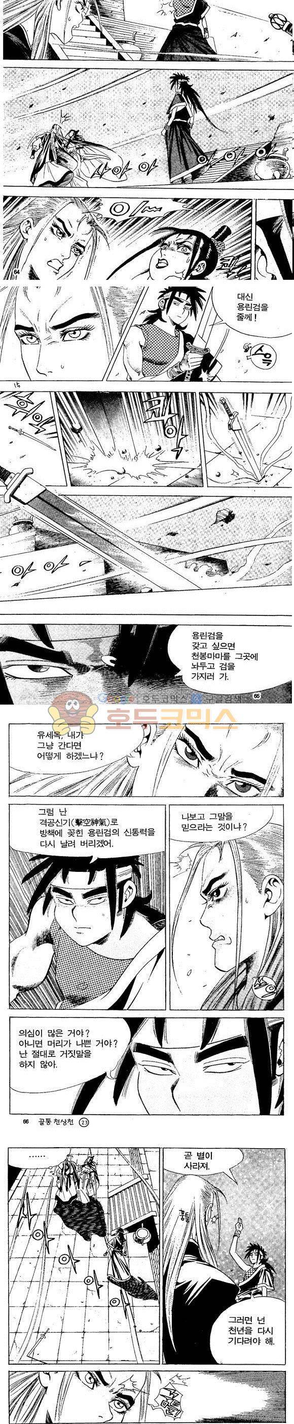 골통천상천 23권 - [완결] 19