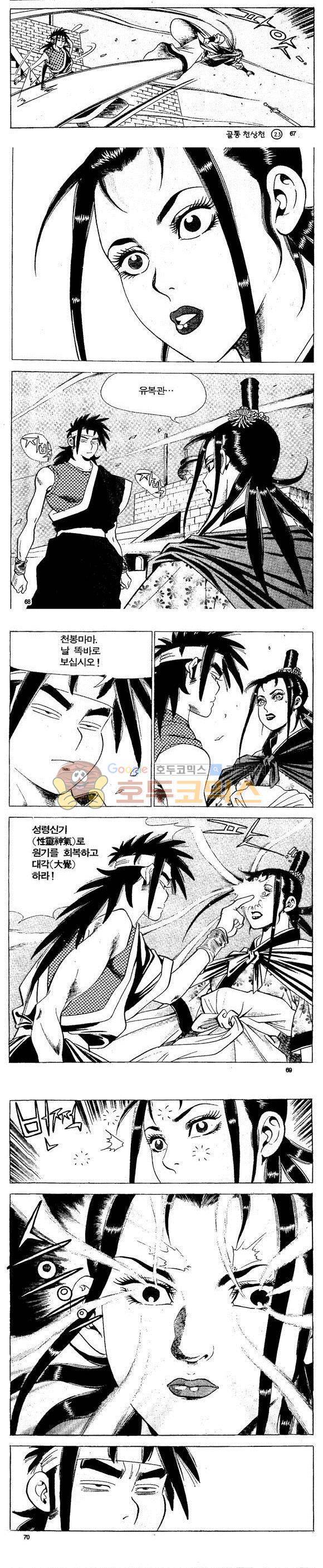 골통천상천 23권 - [완결] 20