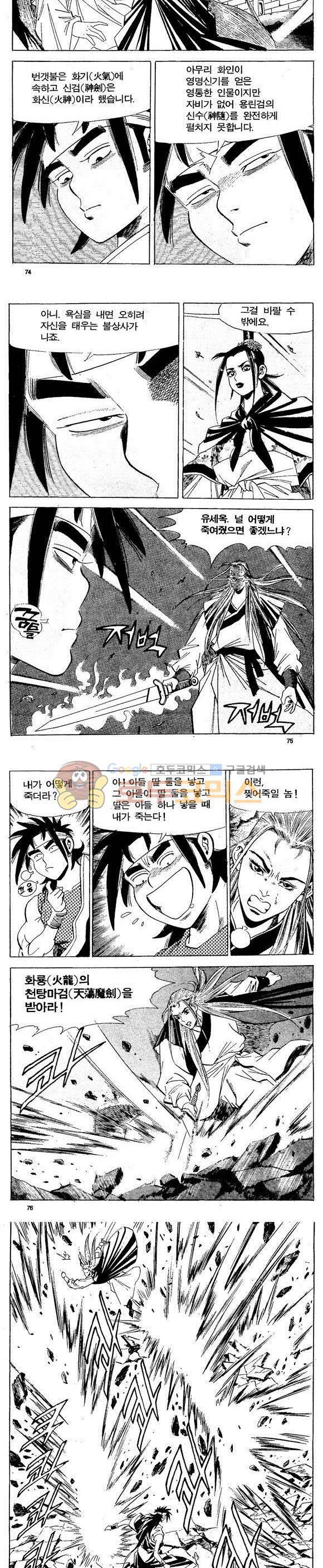 골통천상천 23권 - [완결] 22