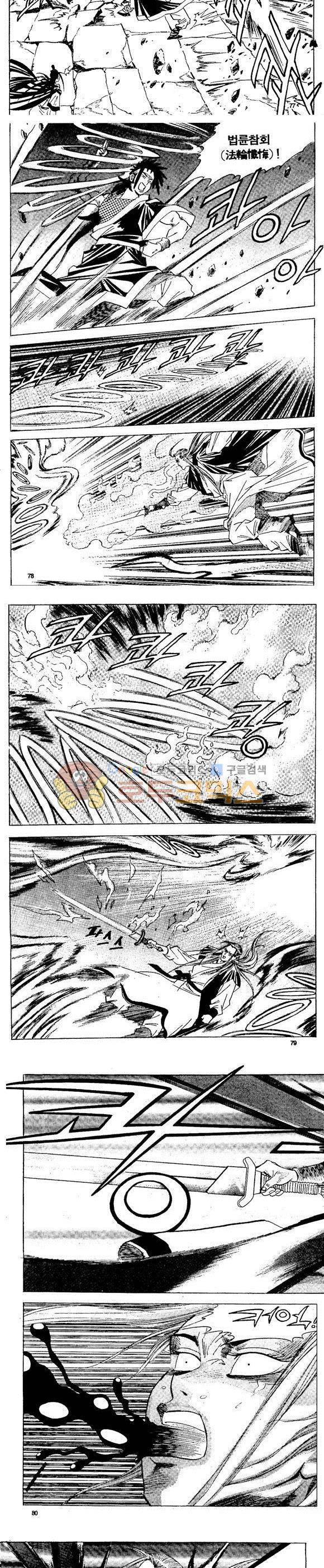골통천상천 23권 - [완결] 23