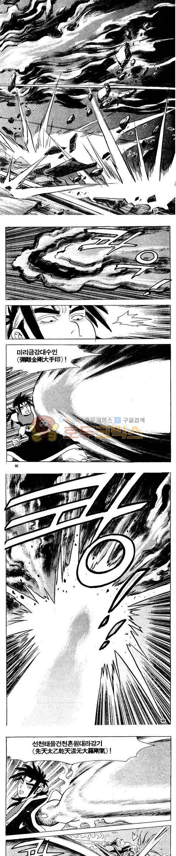 골통천상천 23권 - [완결] 27
