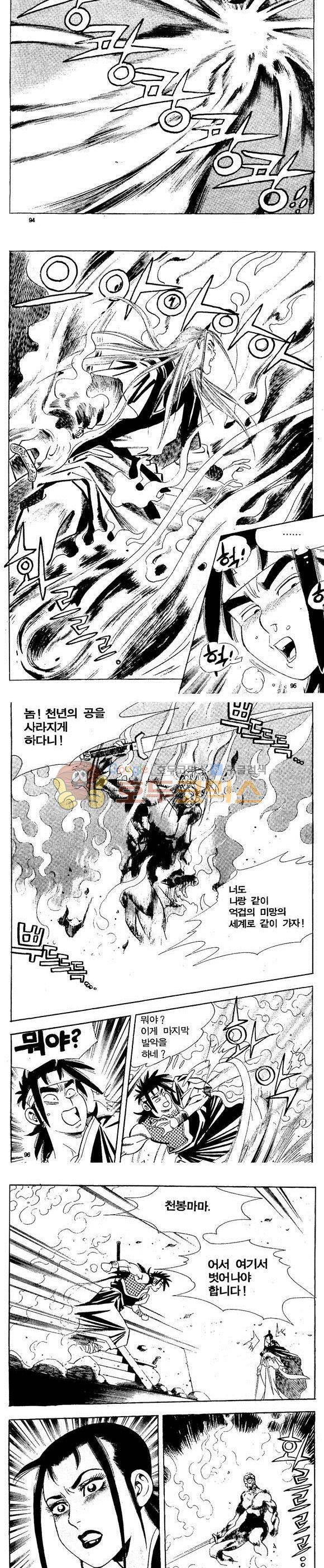 골통천상천 23권 - [완결] 28