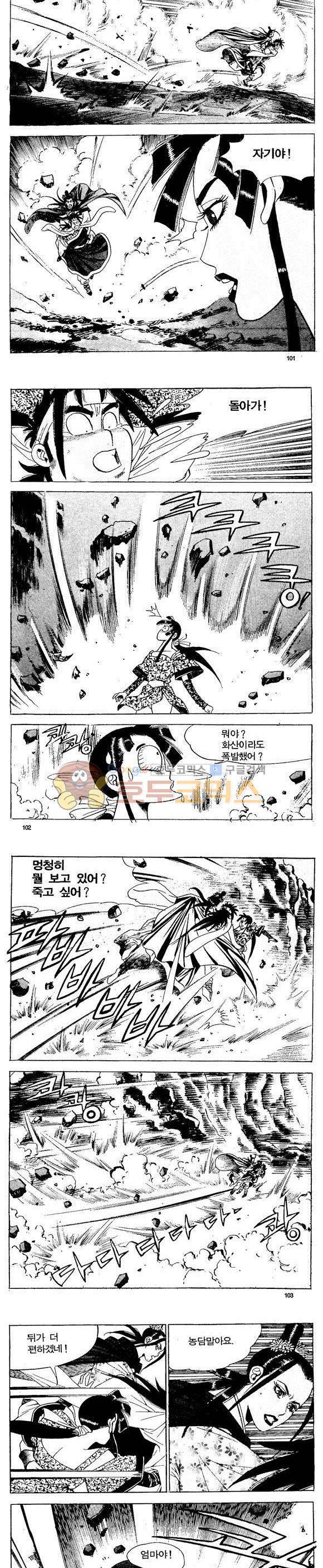 골통천상천 23권 - [완결] 30
