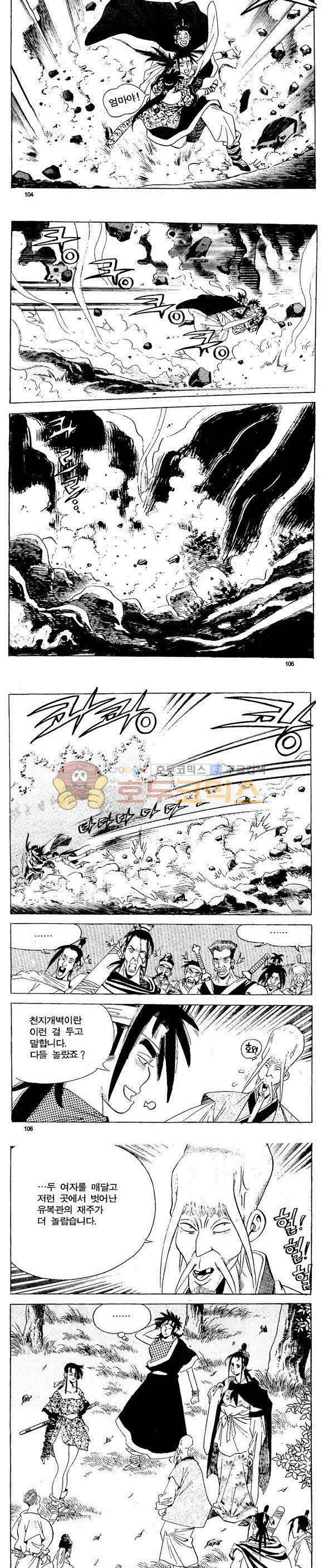 골통천상천 23권 - [완결] 31