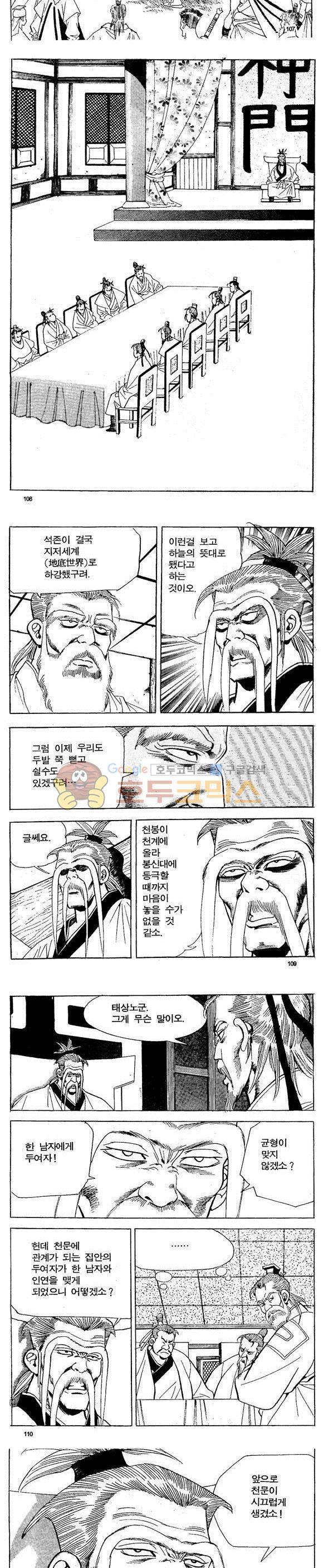 골통천상천 23권 - [완결] 32