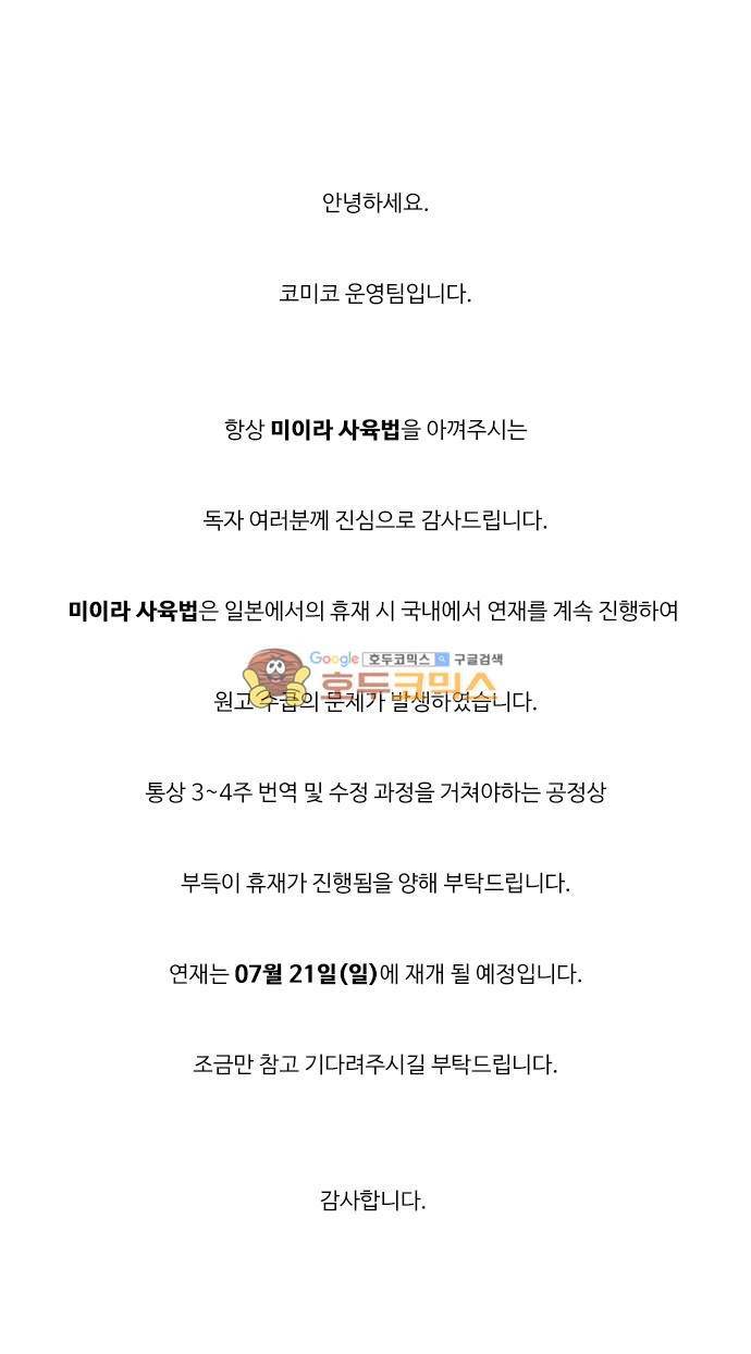미이라 사육법 - 휴재공지 1