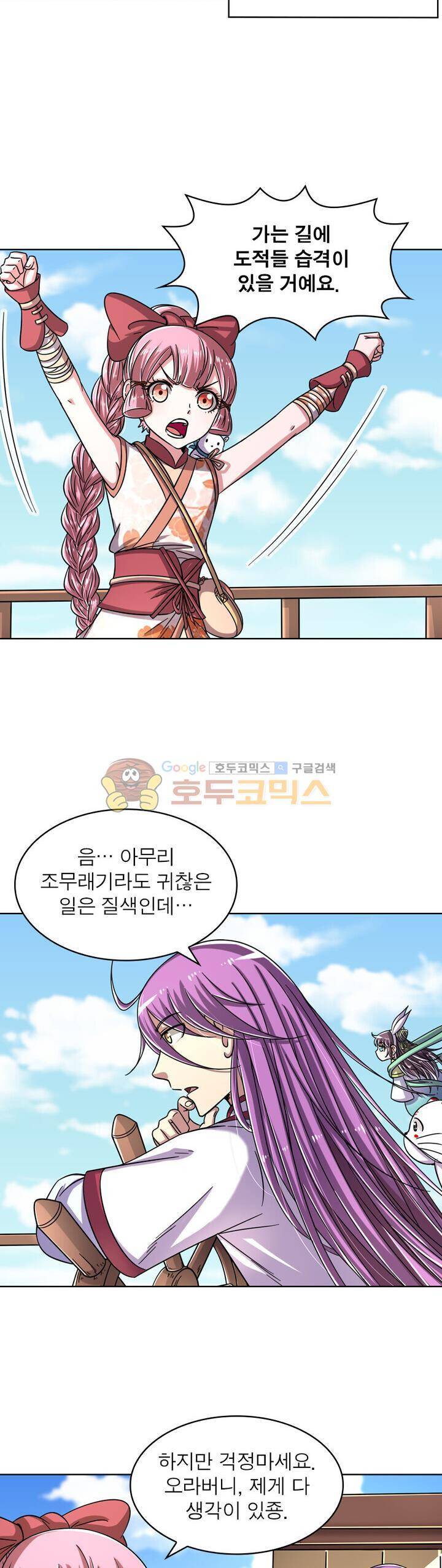 정령사: 나타르 전기 319화 2