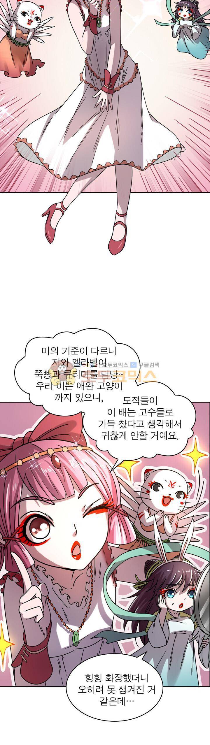 정령사: 나타르 전기 319화 5