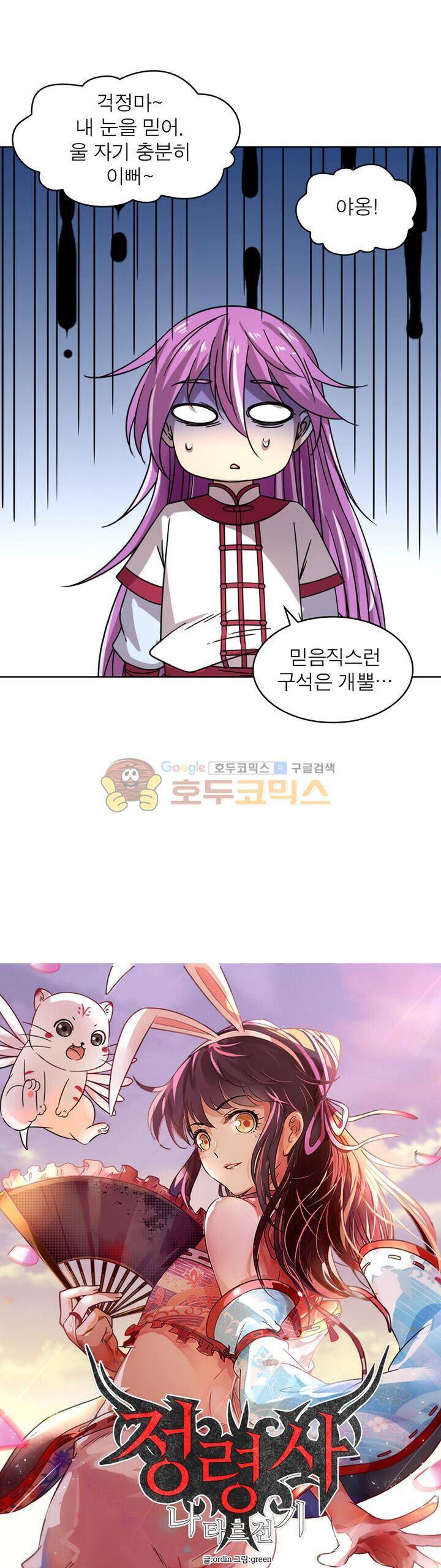 정령사: 나타르 전기 319화 6