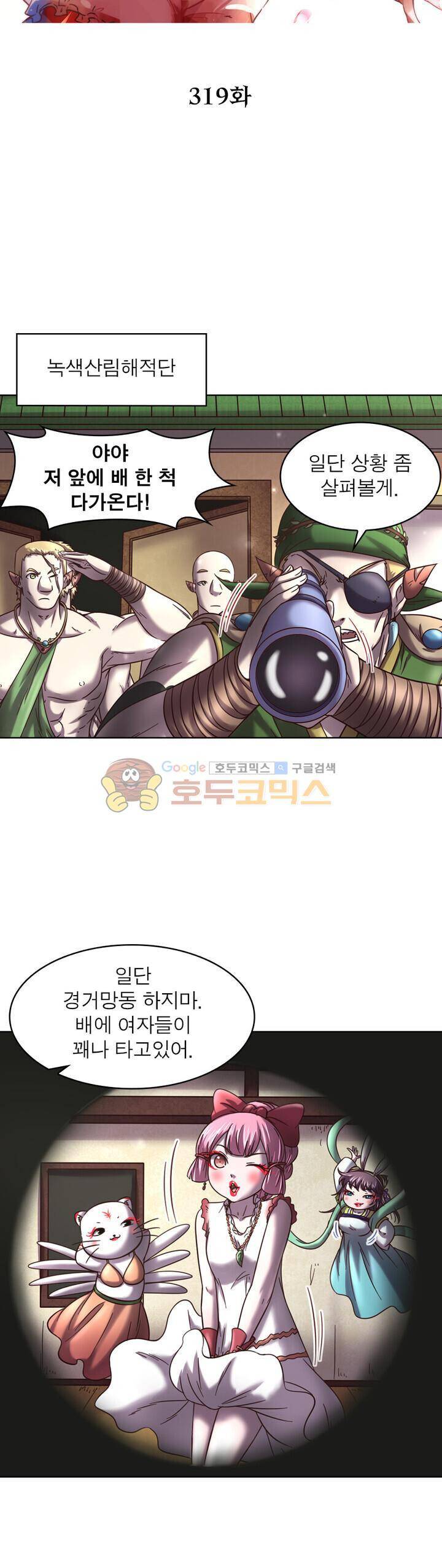 정령사: 나타르 전기 319화 7