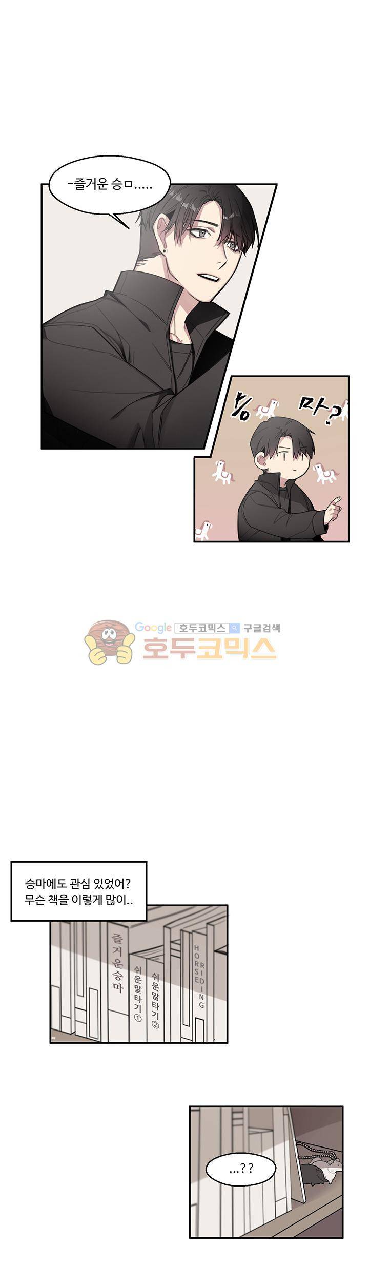 1cm 미숙한 우리 17화 - [최종화] 2