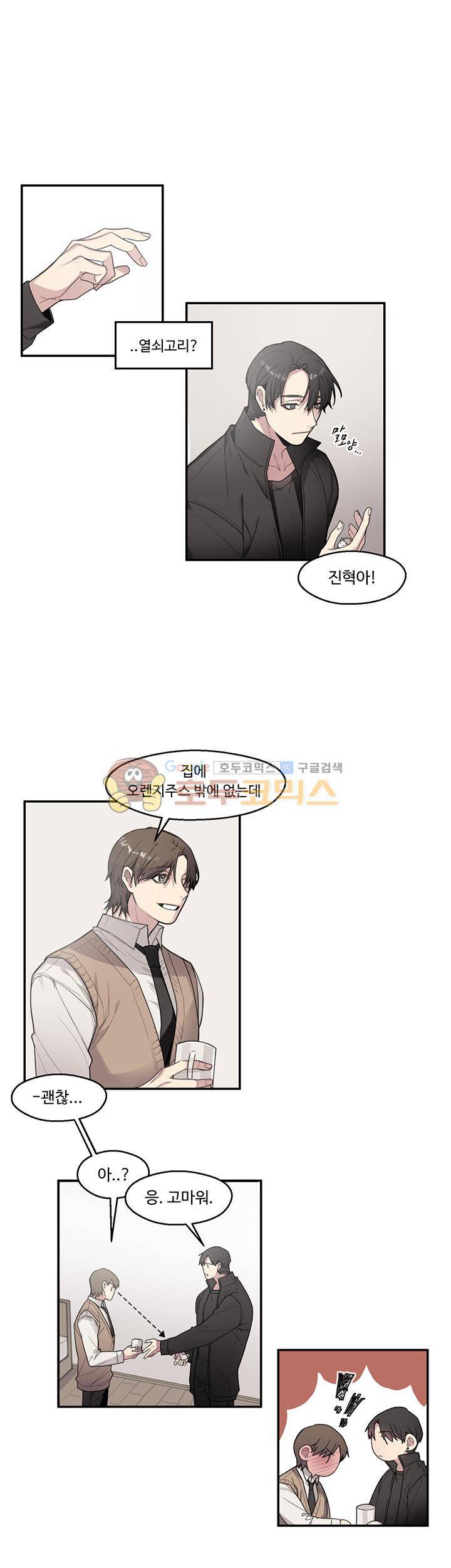 1cm 미숙한 우리 17화 - [최종화] 3